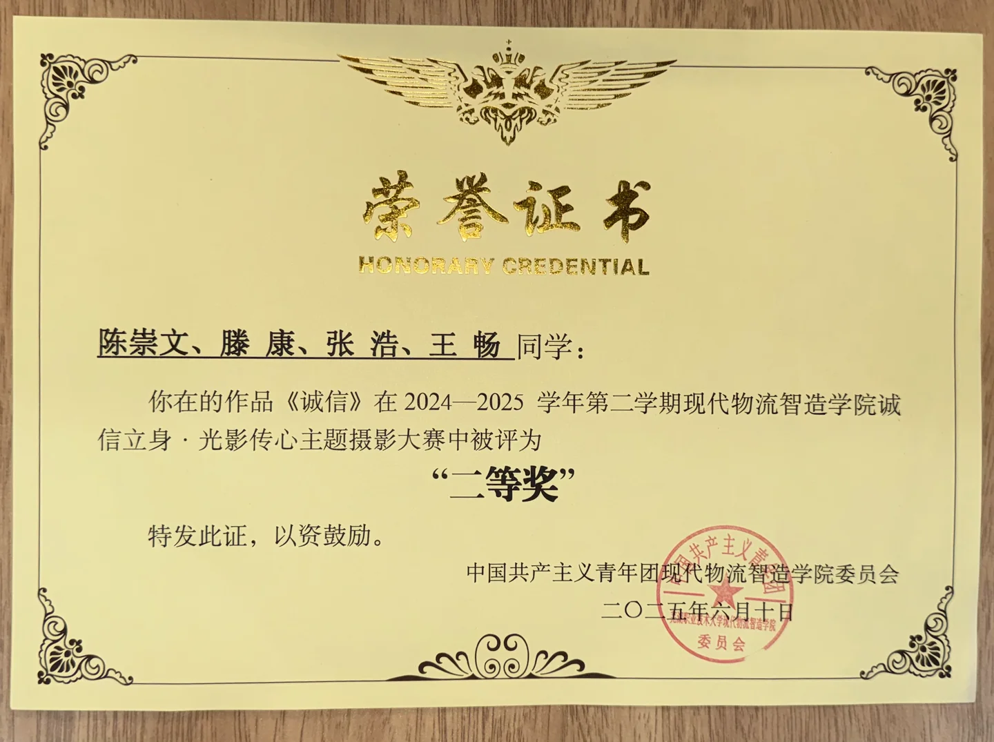 《诚信》摄影二等奖 · 团队