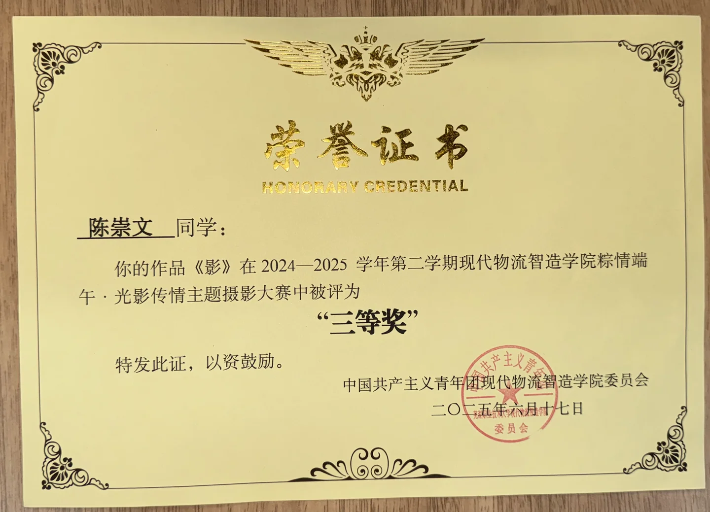 《影》摄影三等奖