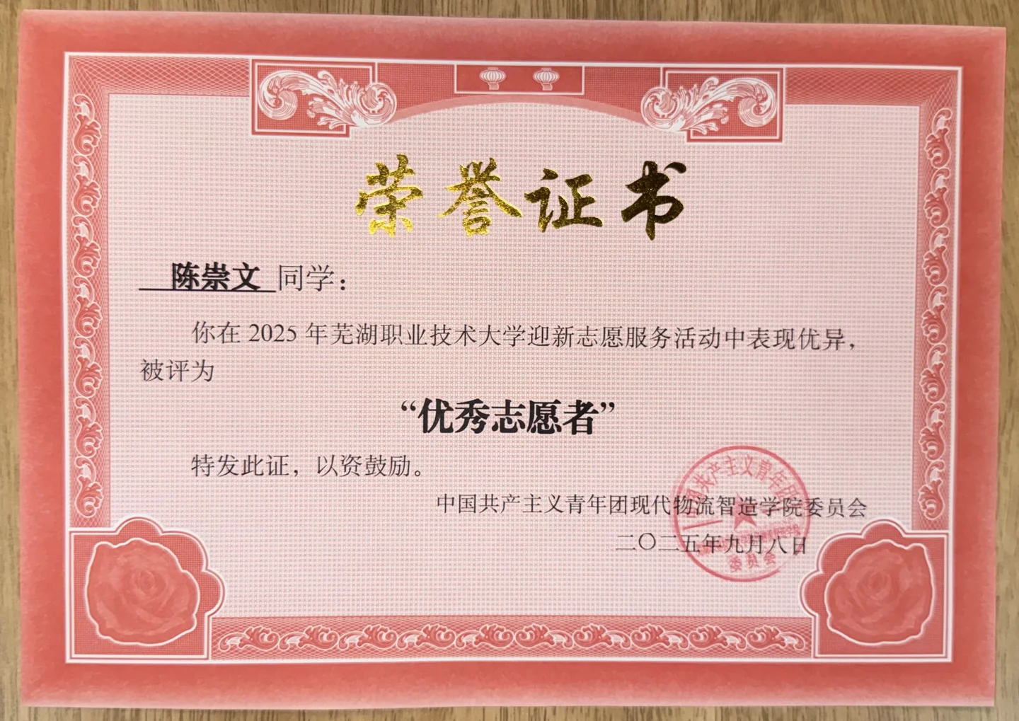 迎新优秀志愿者