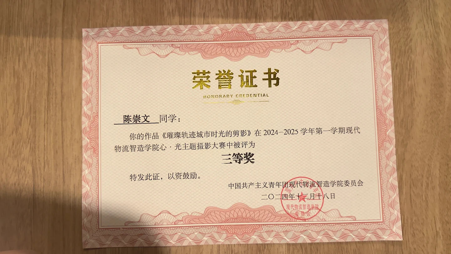 《璀璨轨迹城市时光的剪影》摄影三等奖