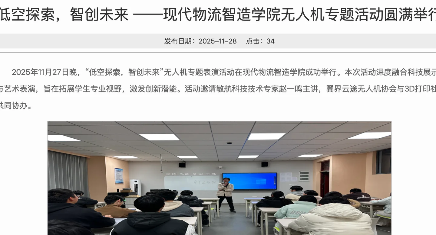 低空探索，智创未来 · 活动报道