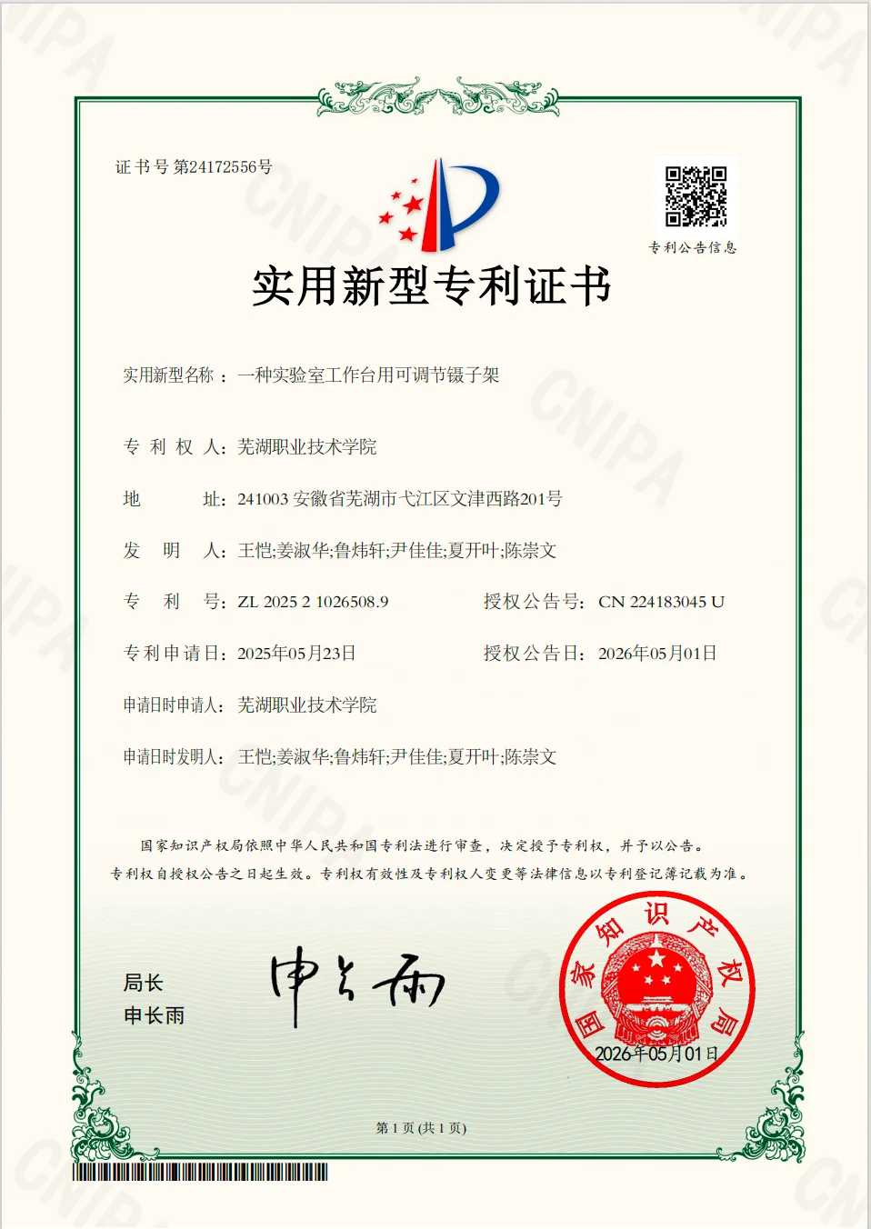 专利 · 实验室工作台用可调节镊子架