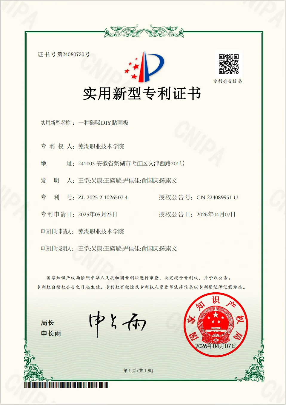 专利 · 磁吸DIY贴画板
